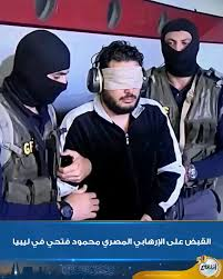 القبض على محمود فتحي: تفاصيل السقوط وأبعاد الملف الأمني