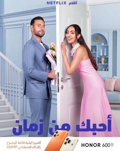 فيلم نور الغندور نتفلكس يتصدر التردد: تفاصيل العمل وصناعة السينما العربية