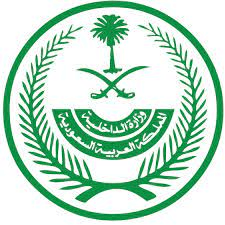 الحزم في مواجهة الإرهاب: تنفيذ حكم القتل تعزيراً بحق “سعود الفرج” لثبوت تورطه في جرائم تمس أمن الدولة