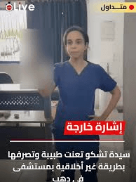 الحقيقة الكاملة وراء واقعة طبيبة مستشفى دهب ومريضة الطوارئ: تفاصيل تشعل المنصات